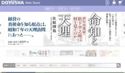 道友社Webストア