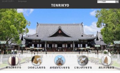  天理教・信仰している方へ