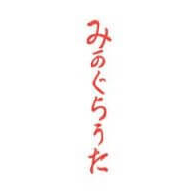 みかぐらうた　全文